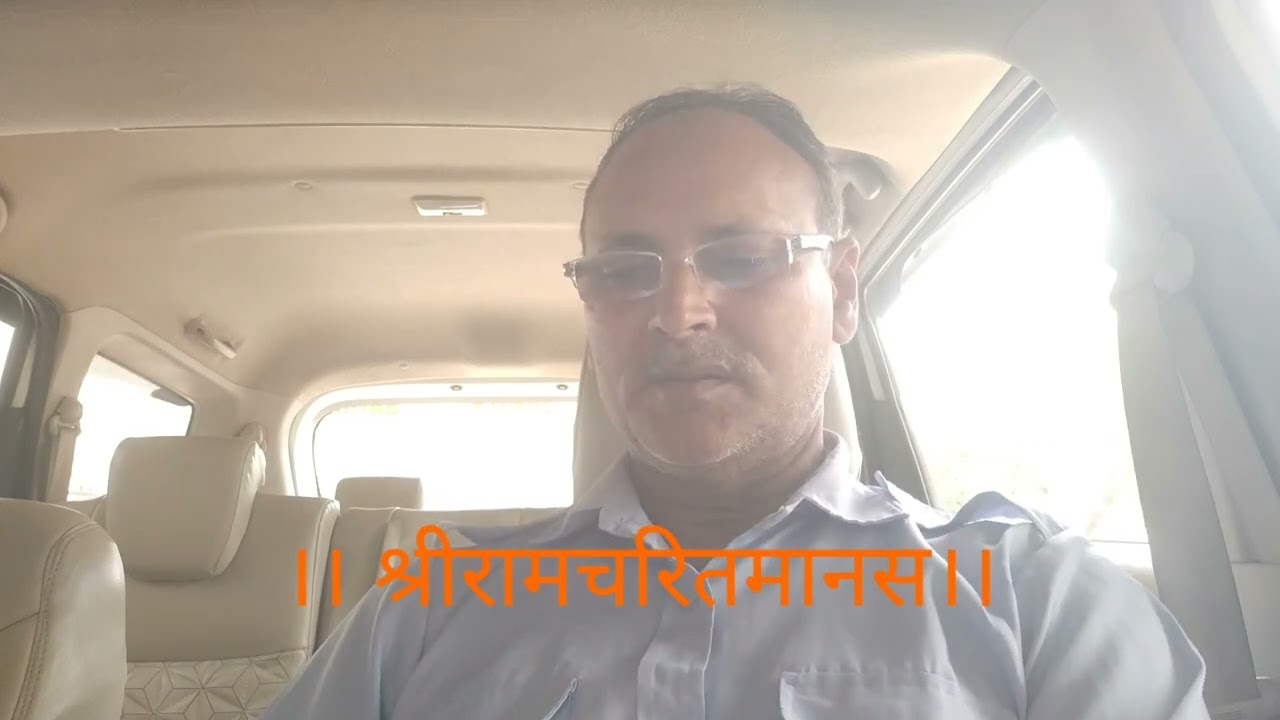 ।। श्रीरामचरितमानस।।
