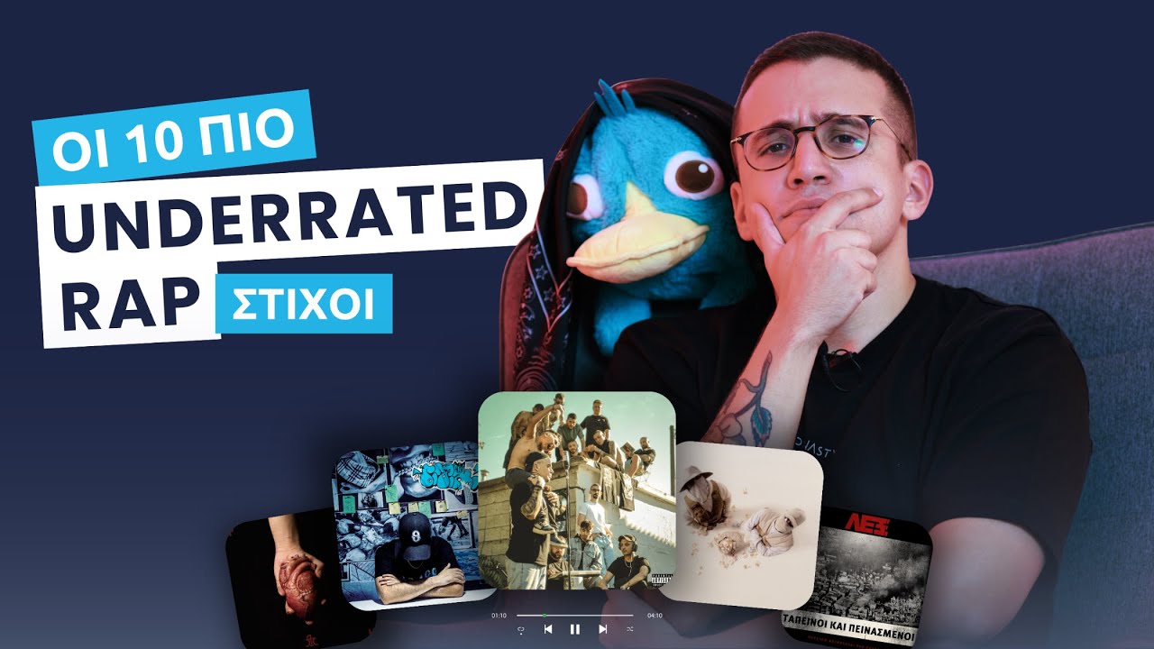 10 ΡΑΠ ΣΤΙΧΟΙ ΠΟΥ ΔΕΝ ΚΑΤΑΛΑΒΕΣ ΠΟΤΕ!