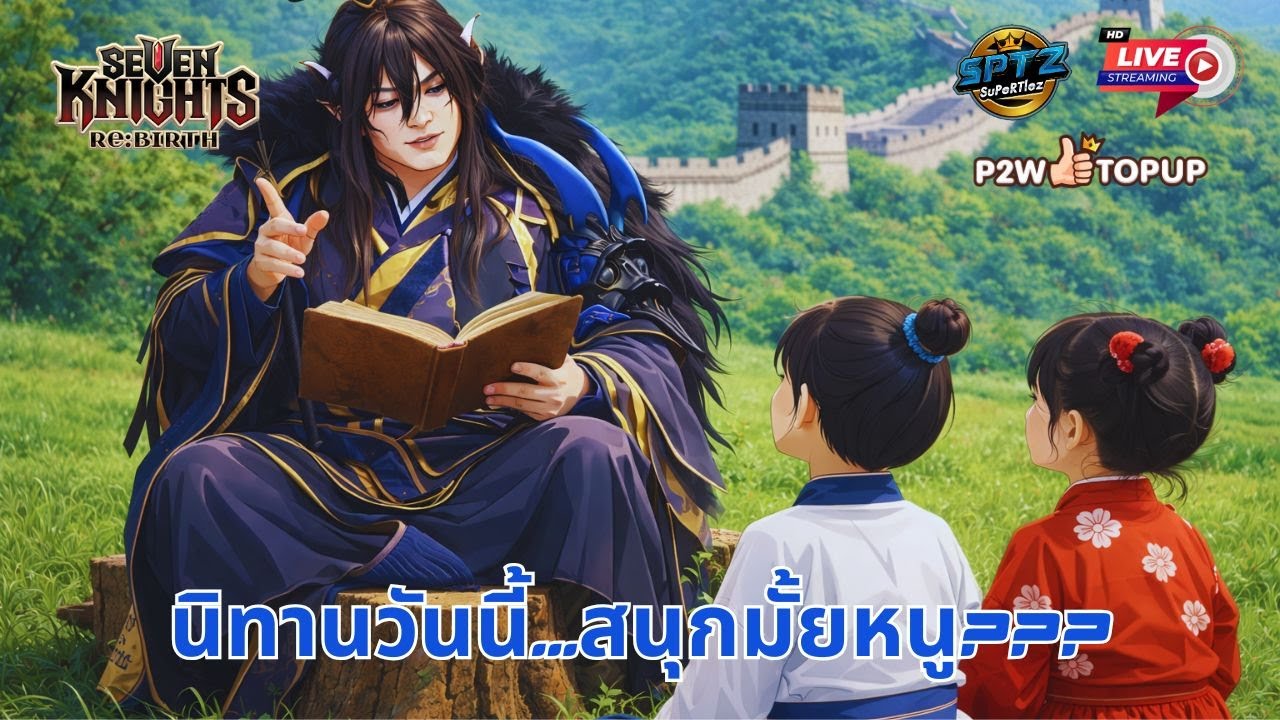 Seven Knights: Rebirth EP.23 l นิทานสนุกมั้ย?? / ปรับปรุงคะแนนตีปราสาทหน่อยยย