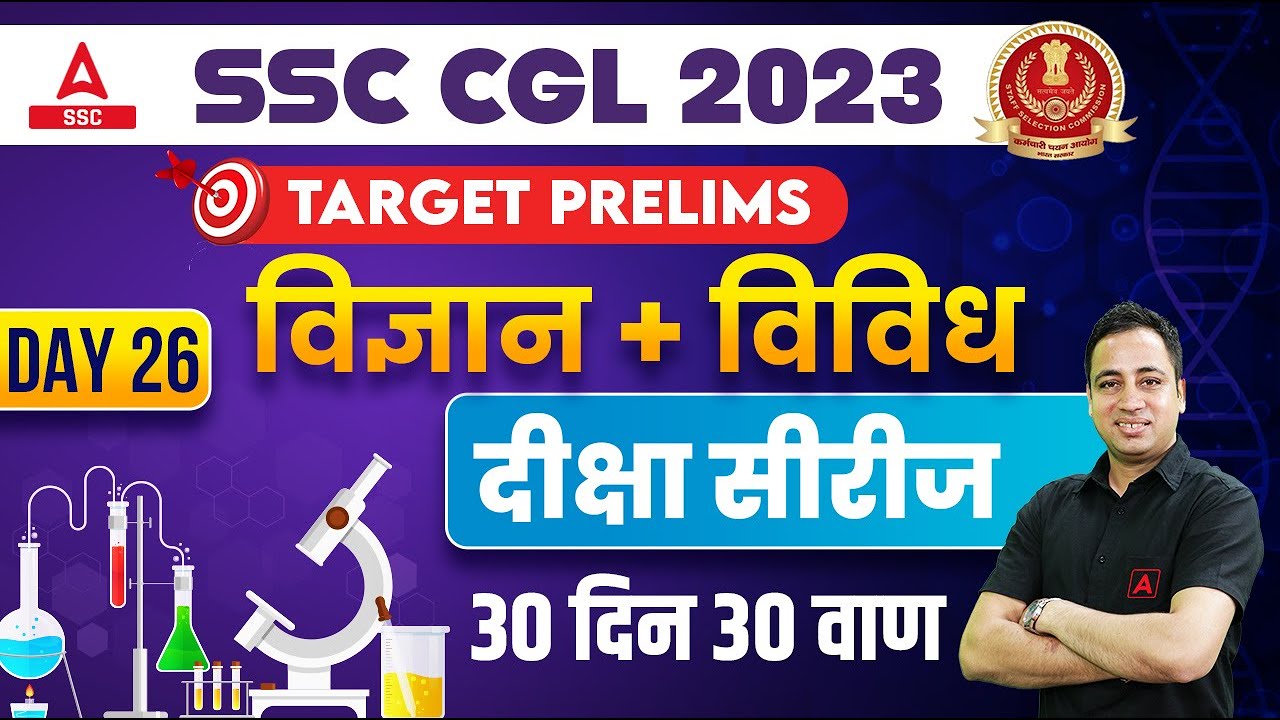 SSC CGL 2023 | SSC CGL Science Classes By Sushant Sir | Day 26