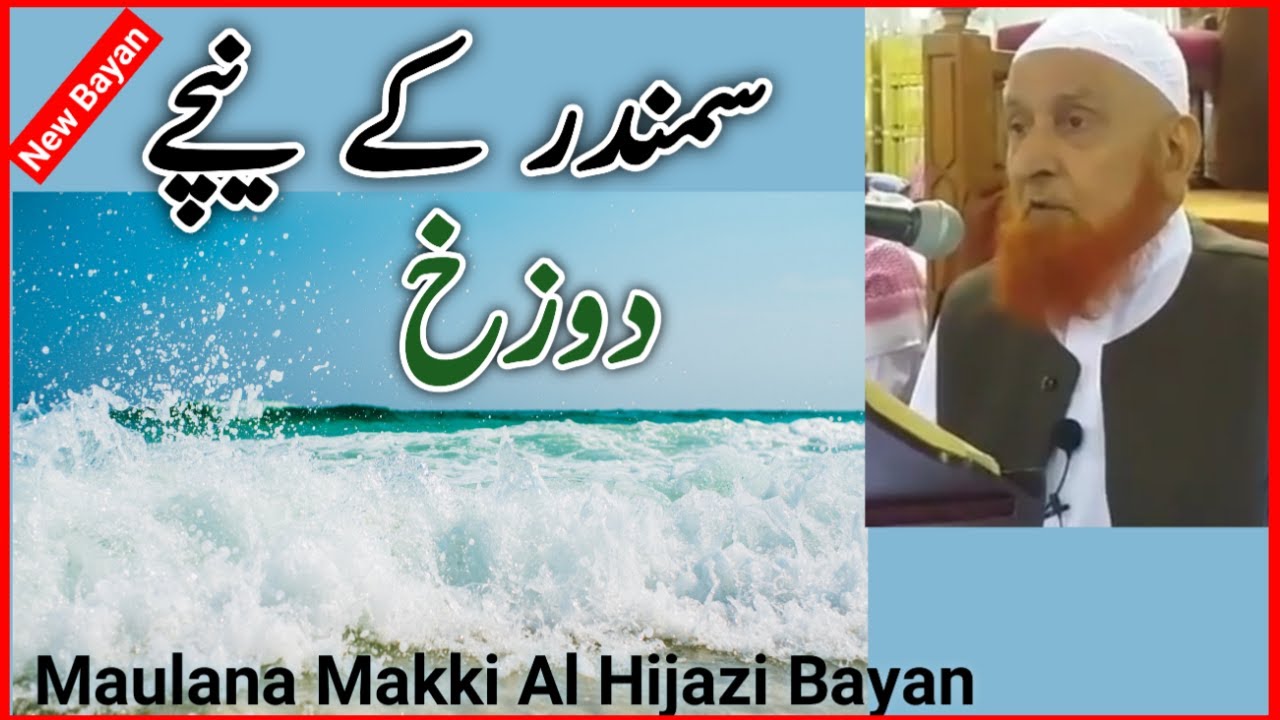 Samandar ke Niche Ki Duniya | Maulana Makki Al Hijazi Bayan | Deen Zama