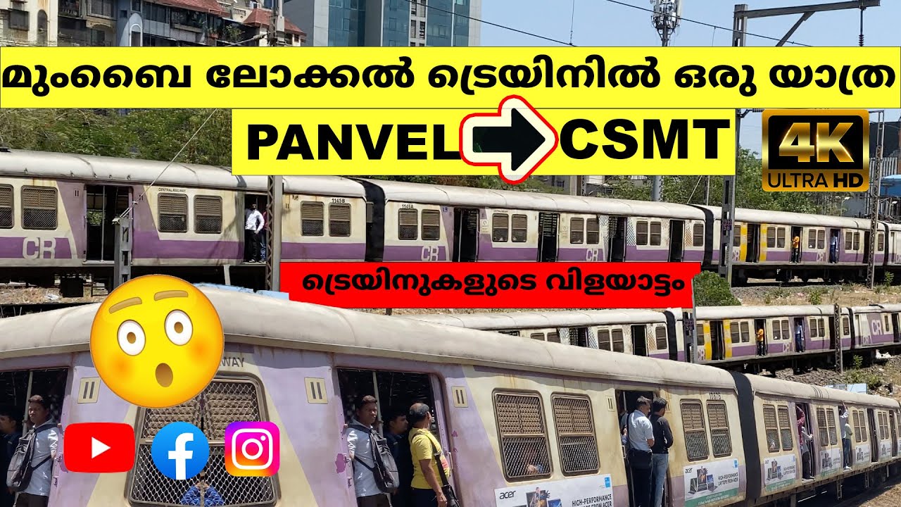 MUMBAI LOCAL TRAIN | A TRAVEL FROM PANVEL TO CSMT