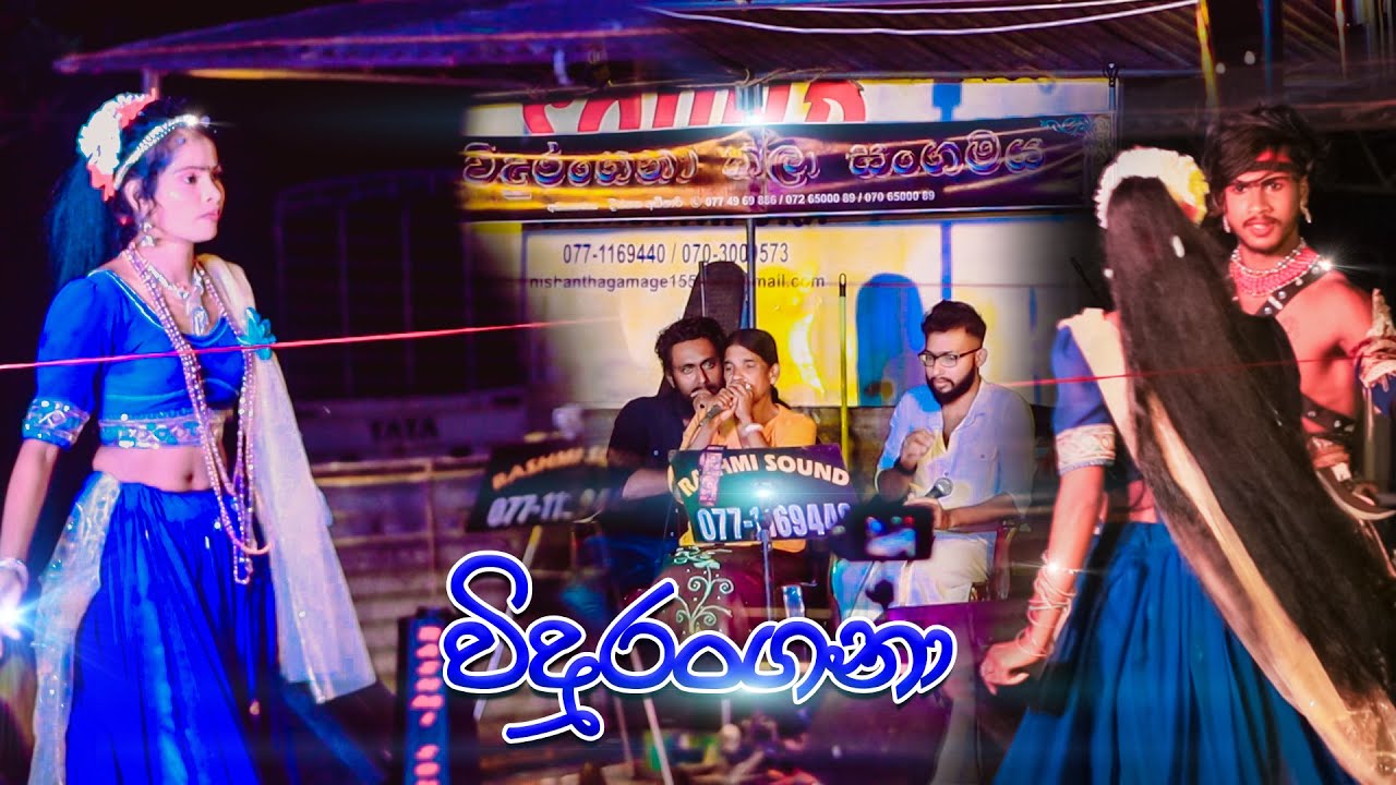 Kokilaya Kewiliya Ha කෝකිලයා, කෙවිලිය හා - විදුරංගනා කලා සංගමය - Vidurangana Drama Team at Padeniya