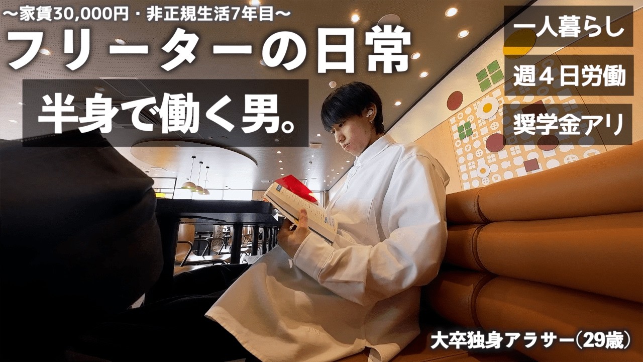 【vlog/ルーティン】穏やかに半身で働く家賃30,000円一人暮らし29歳独身非正規社会人の日常。【#212】