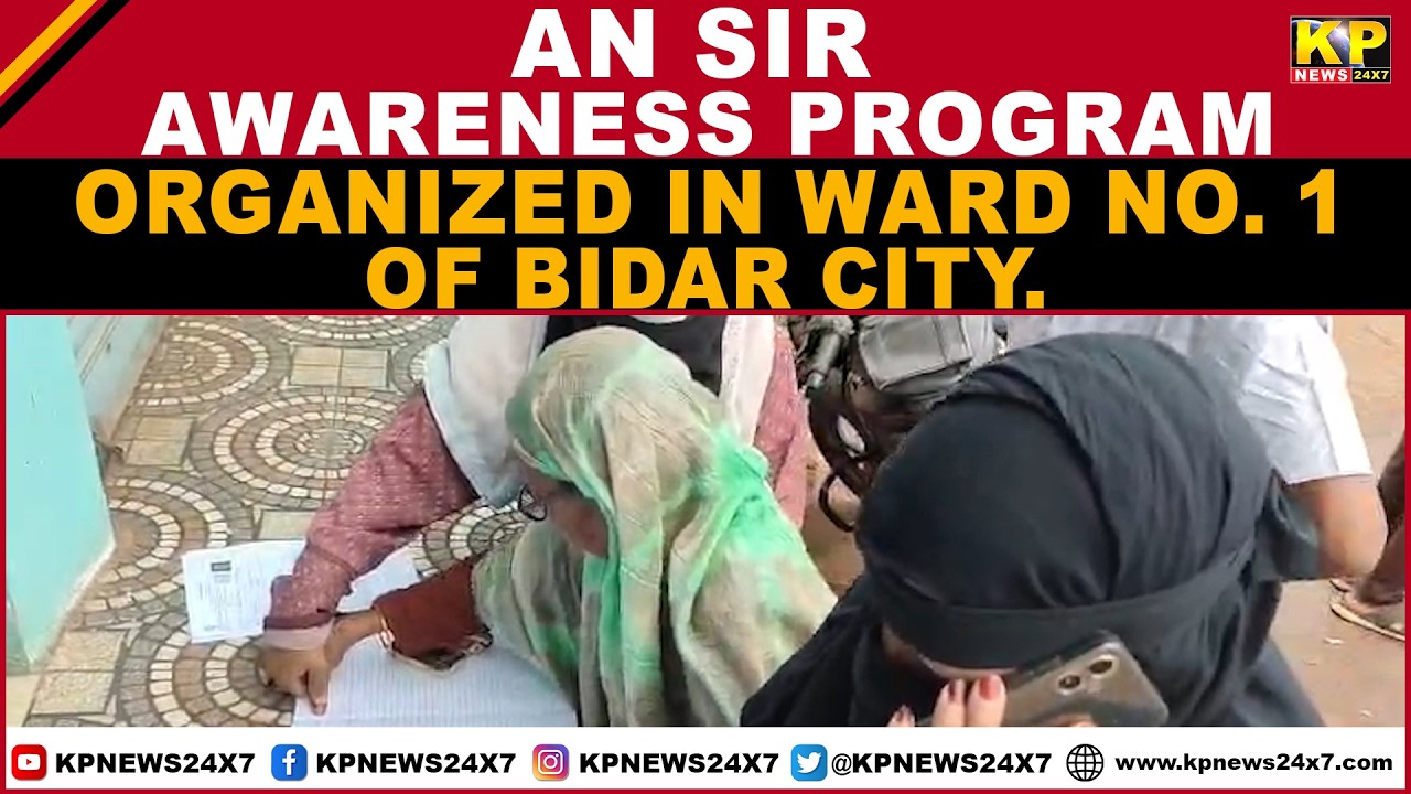Bidar News | SIR awareness program organized in the city's Ward No. 1