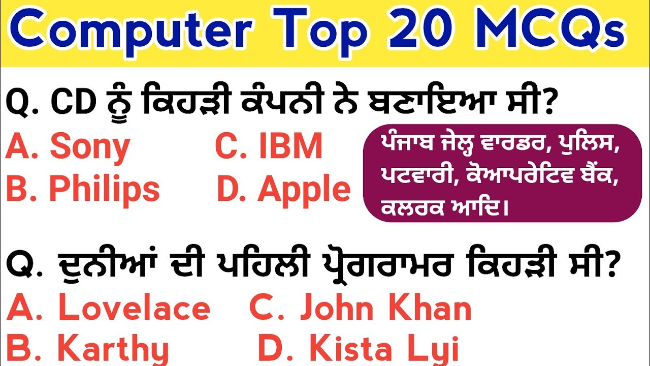 Computer Top MCQs | For - Jail Warder, Police, Patwari, Coparative Bank, PSSSB, PSPCL Clerk, IB etc.