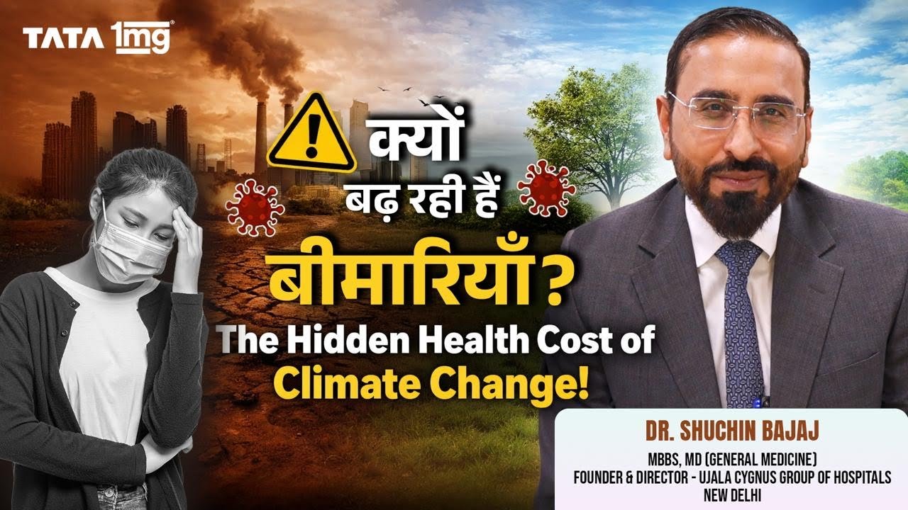 क्यों बढ़ रही हैं बीमारियाँ? The Hidden Health Cost of Climate Change!