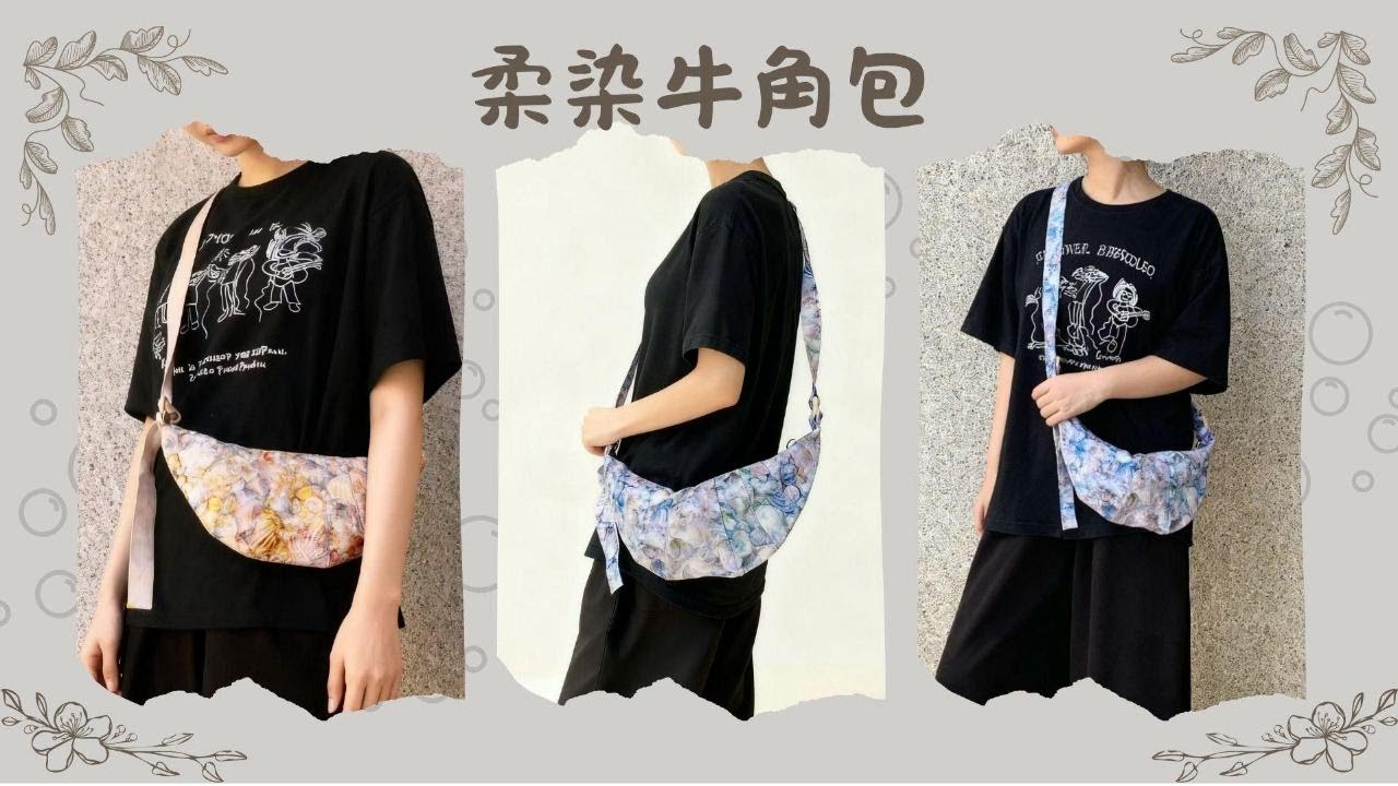 牛角包包手把手詳細教學/free Tutorial/fabric handmade/拼布/蘋果布工坊