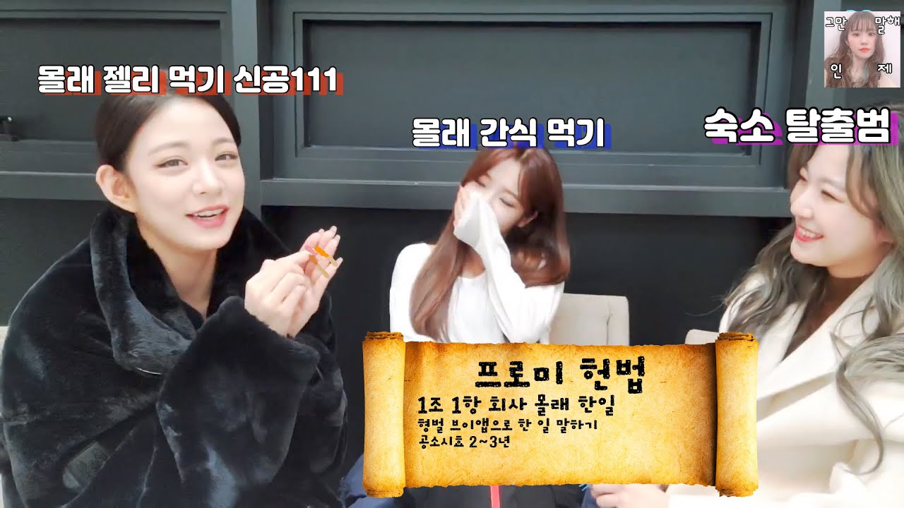 [프로미스나인] 회사 몰래 한일(공소시효2년)