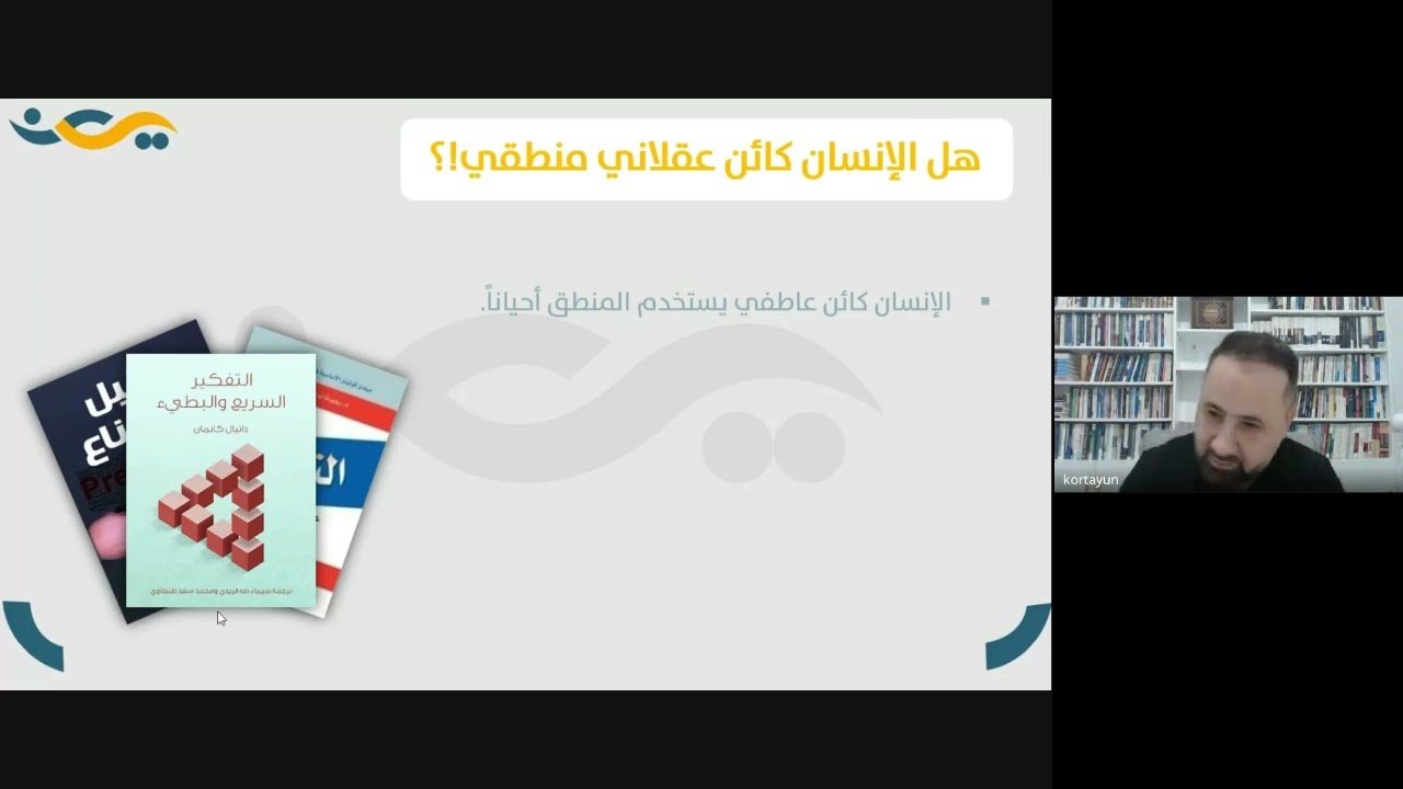 لقاء استراتيجية الإقناع