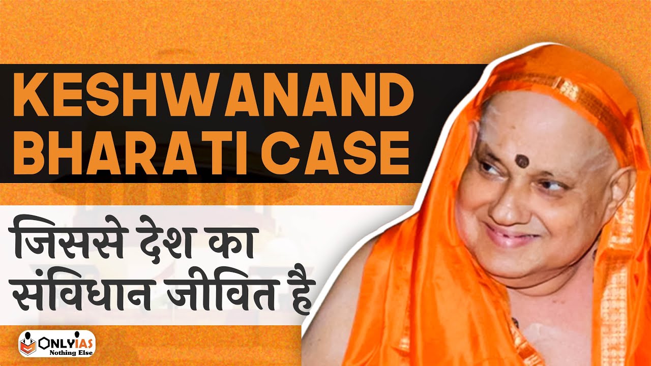Legislature vs Judiciary | Keshwanand Bharati Case | Basic Structure of Constitution| UPSC | OnlyIAS