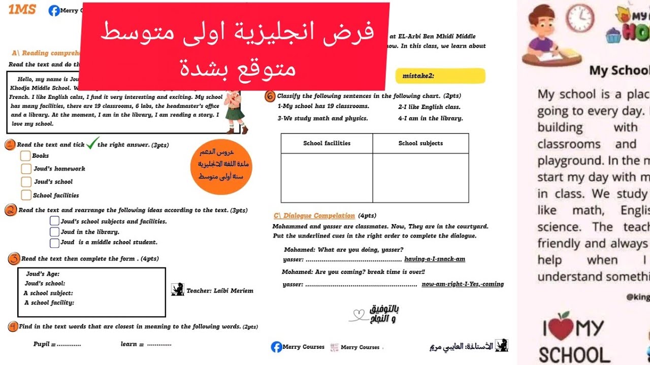 فرض متوقع اولى متوسط انجليزية فصل ثاني 