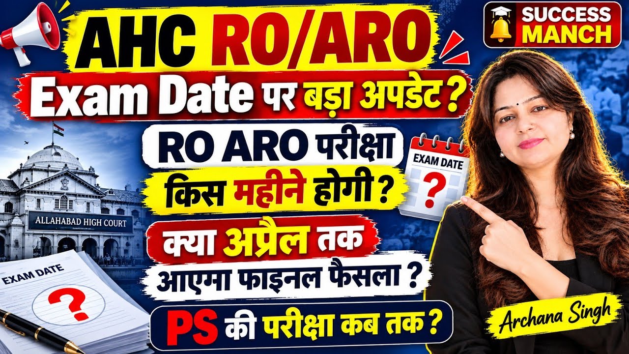 AHC RO/ARO Exam Date 2026 कब आएगी? 😮 Latest Update | PS परीक्षा पर भी नजर | Success Manch Job Alarm