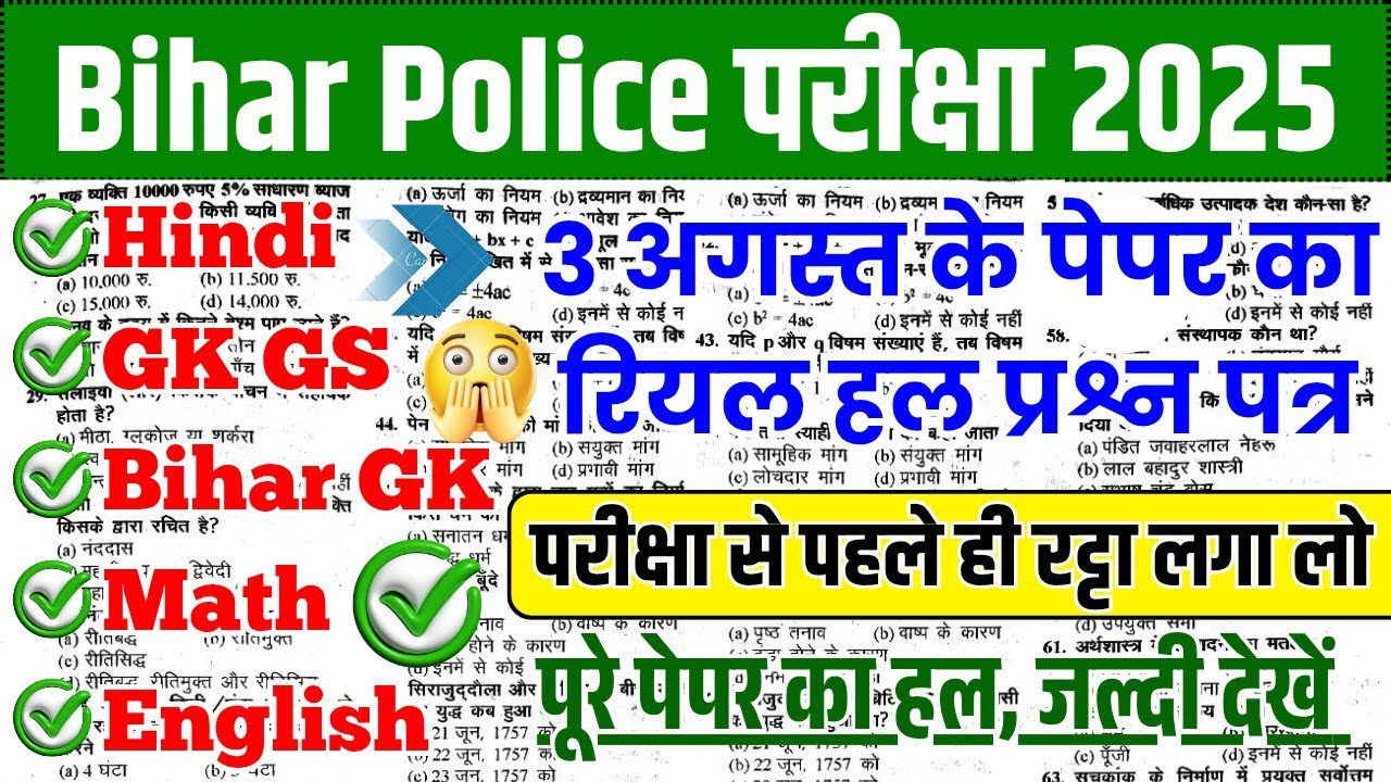 Bihar Police Constable 3 August Real Questions 😱 Bihar Police Analysis #biharpoliceconstable
