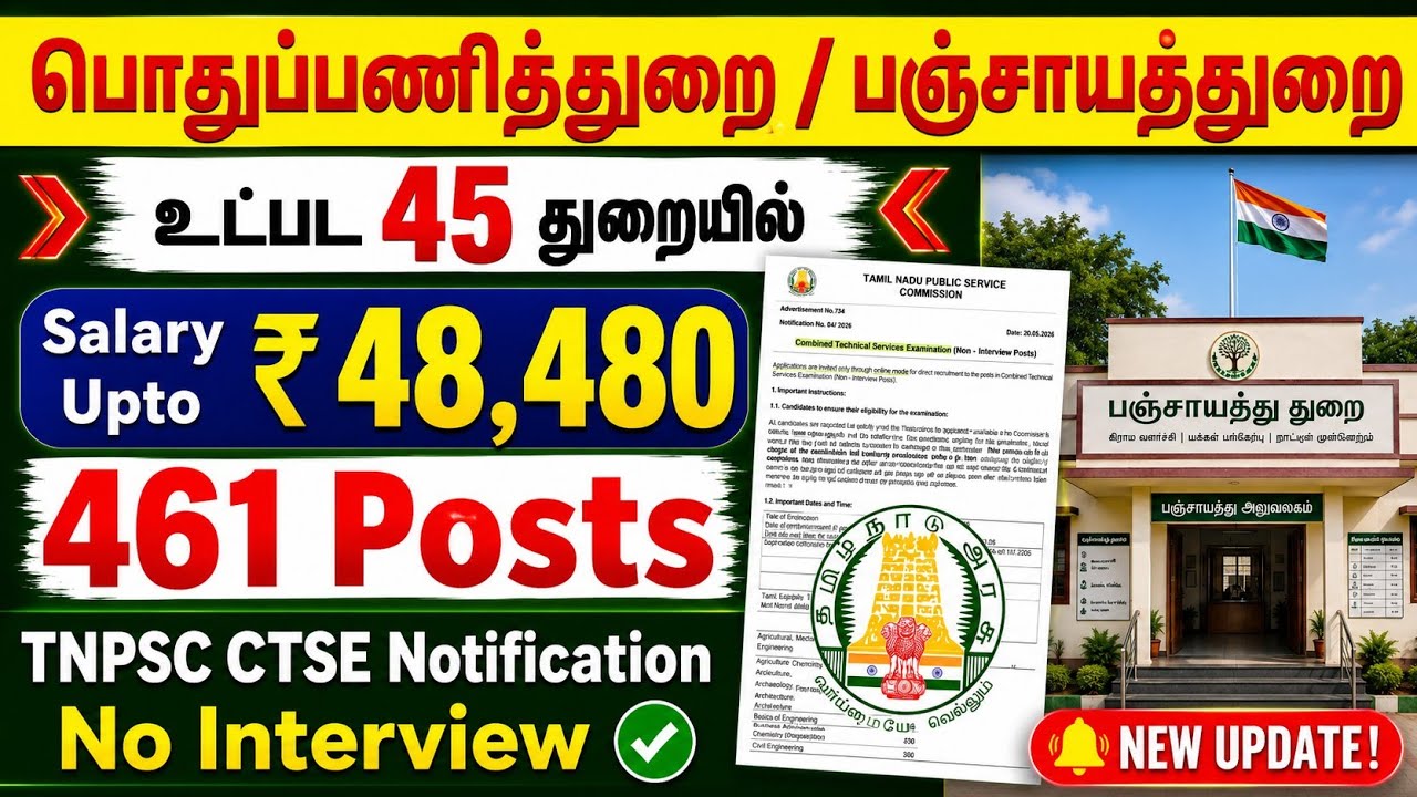 பஞ்சாயத்து துறை உட்பட &diams;️ TNPSC CTSE Notification 2026 | 461 Non Interview Posts | jobs for tamizha 