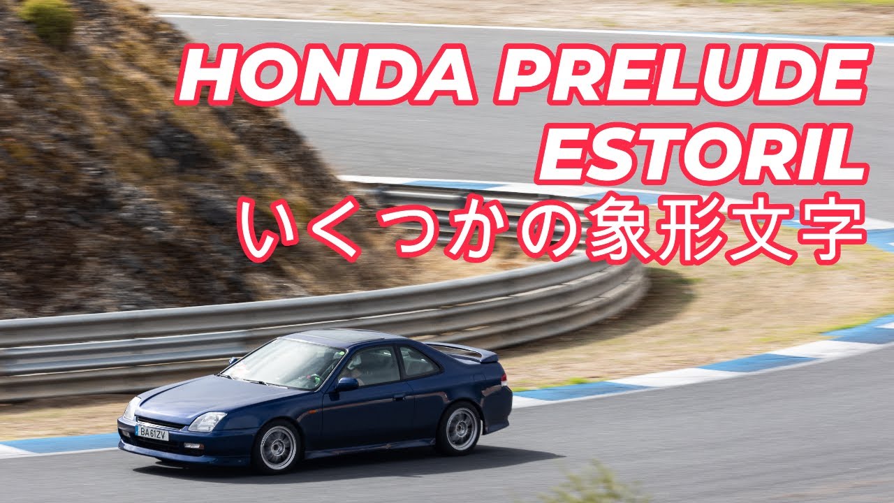 2025.11.09 Estoril Experience Day, Honda Prelude BB8, lift-off oversteer and hot lap POV, 2:12.9