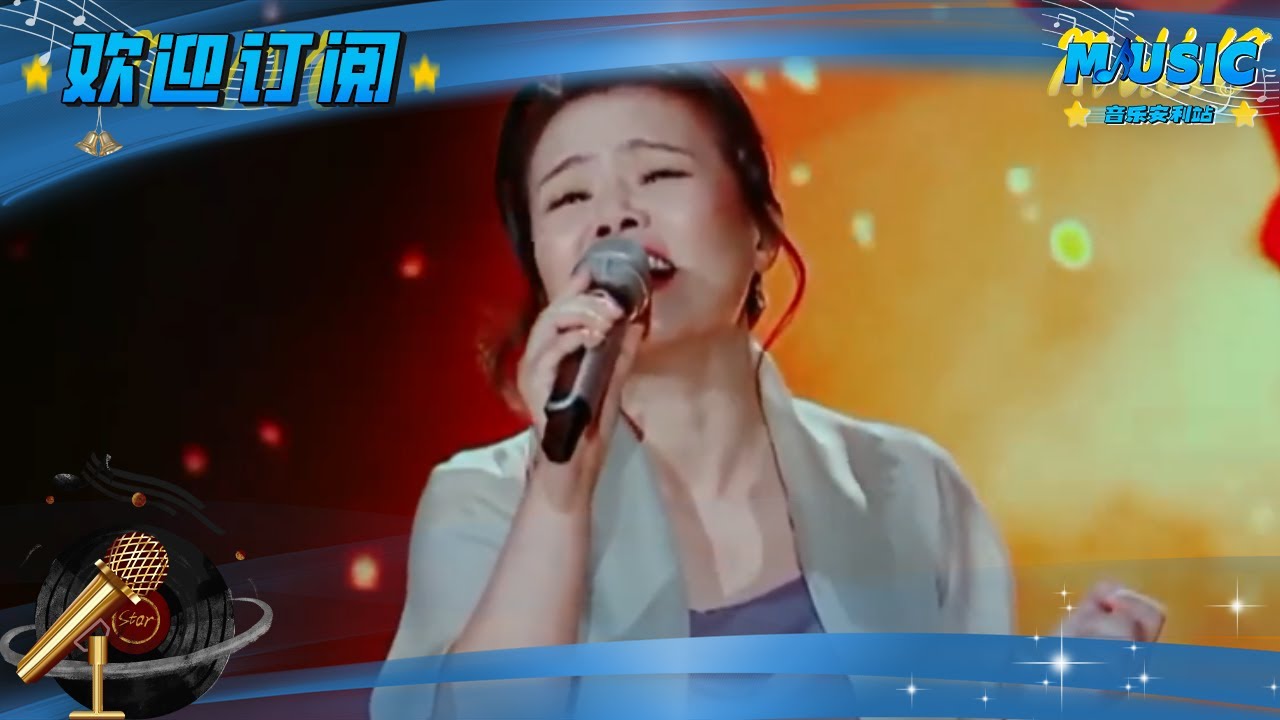 #龚琳娜 温柔演唱《微微》网红歌秒升质感 | 流行音乐 #音乐安利站【live】