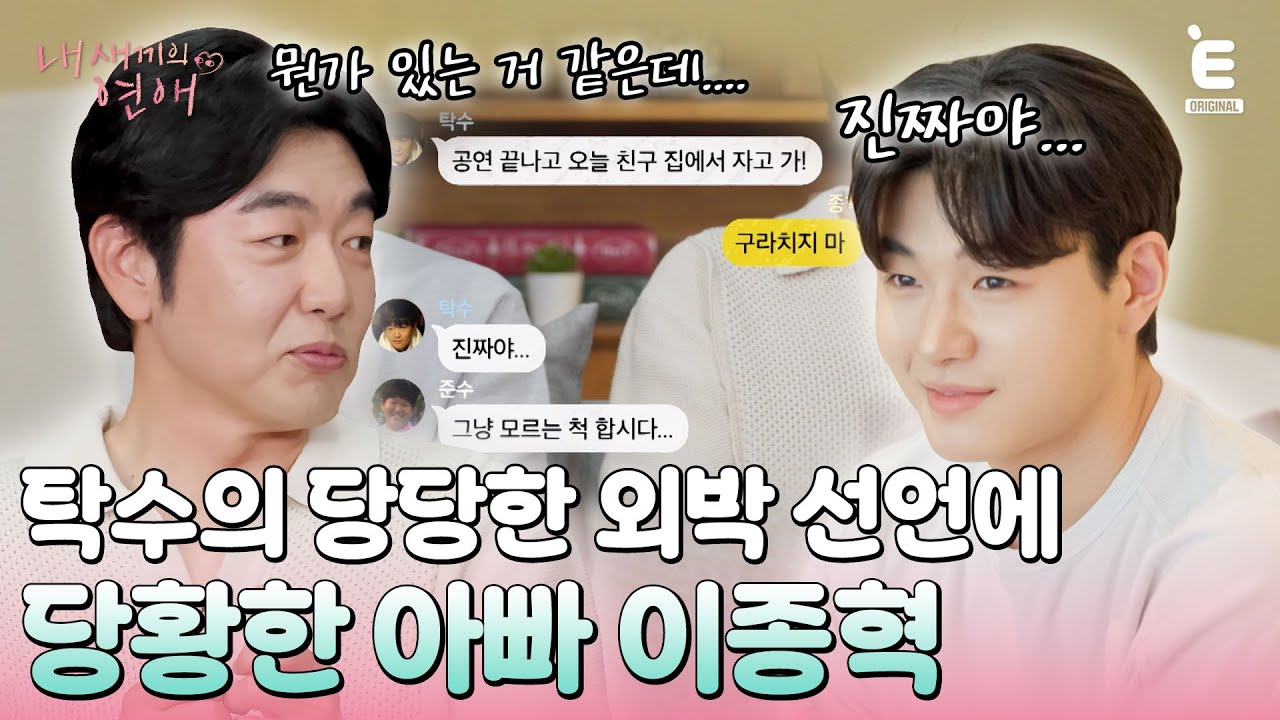 💞EP.1 | 첫 등장부터 아빠들 긴장시키는 탁수와 사윤, 그리고 딸 보다 더 긴장하는 김대희? [내 새끼의 연애] 매주 (수) 저녁 8시 E채널 본방송