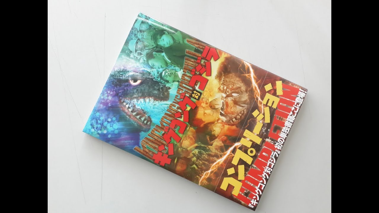 King Kong vs. Godzilla Completion