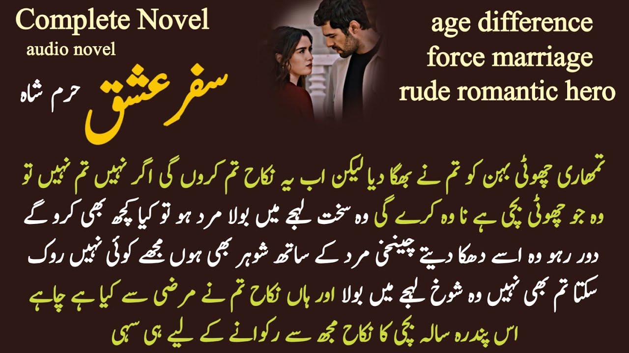 Age difference + Gangster based / Safar e ishq by haram shah / Complete Audio romantic novel 💌