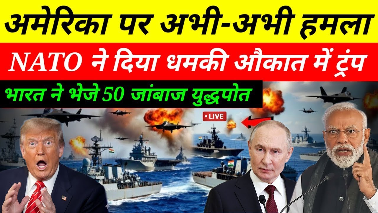 अटलांटिक में BRICS–NATO एकसाथ! 😱 Trump के खिलाफ खुला मोर्चा | India का बड़ा Action 2026 | Global