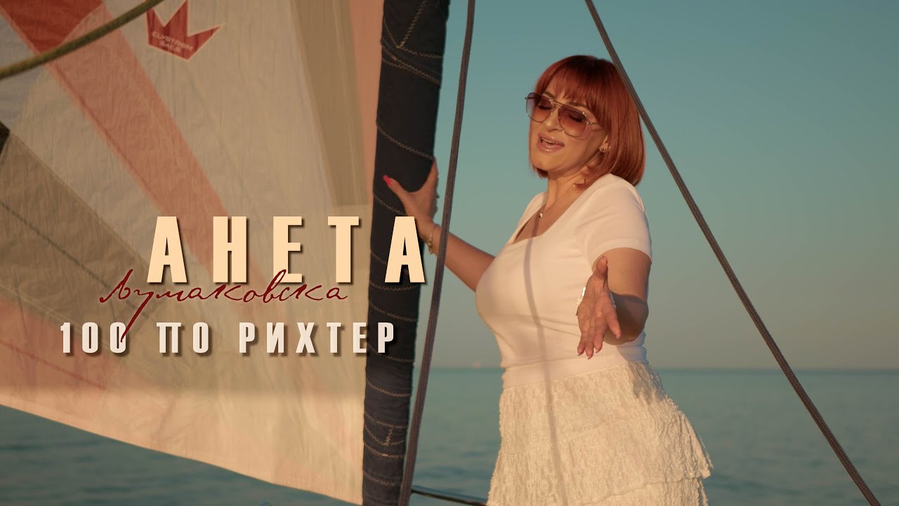 Aneta Ljumakovska  - 100 po Rihter (Official video 2025)