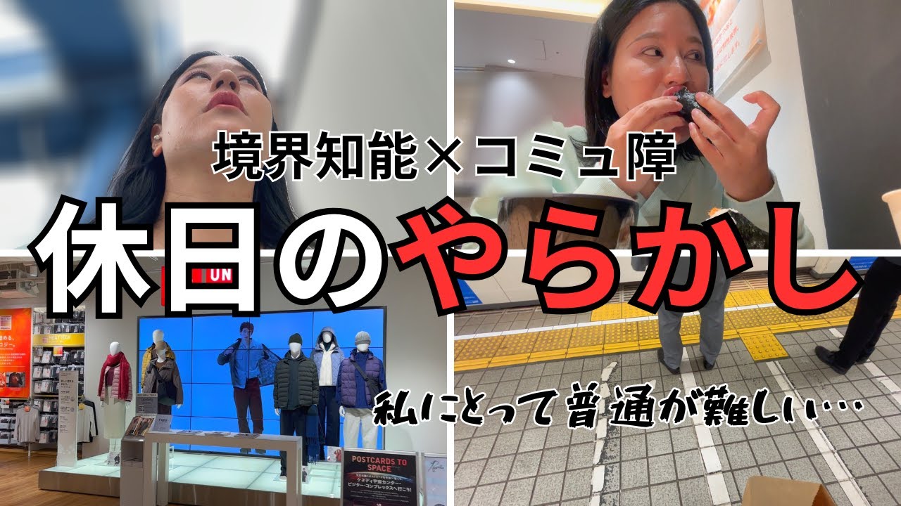 【休日vog】境界知能が美容室でやらかした日/UNIQLO購入品紹介