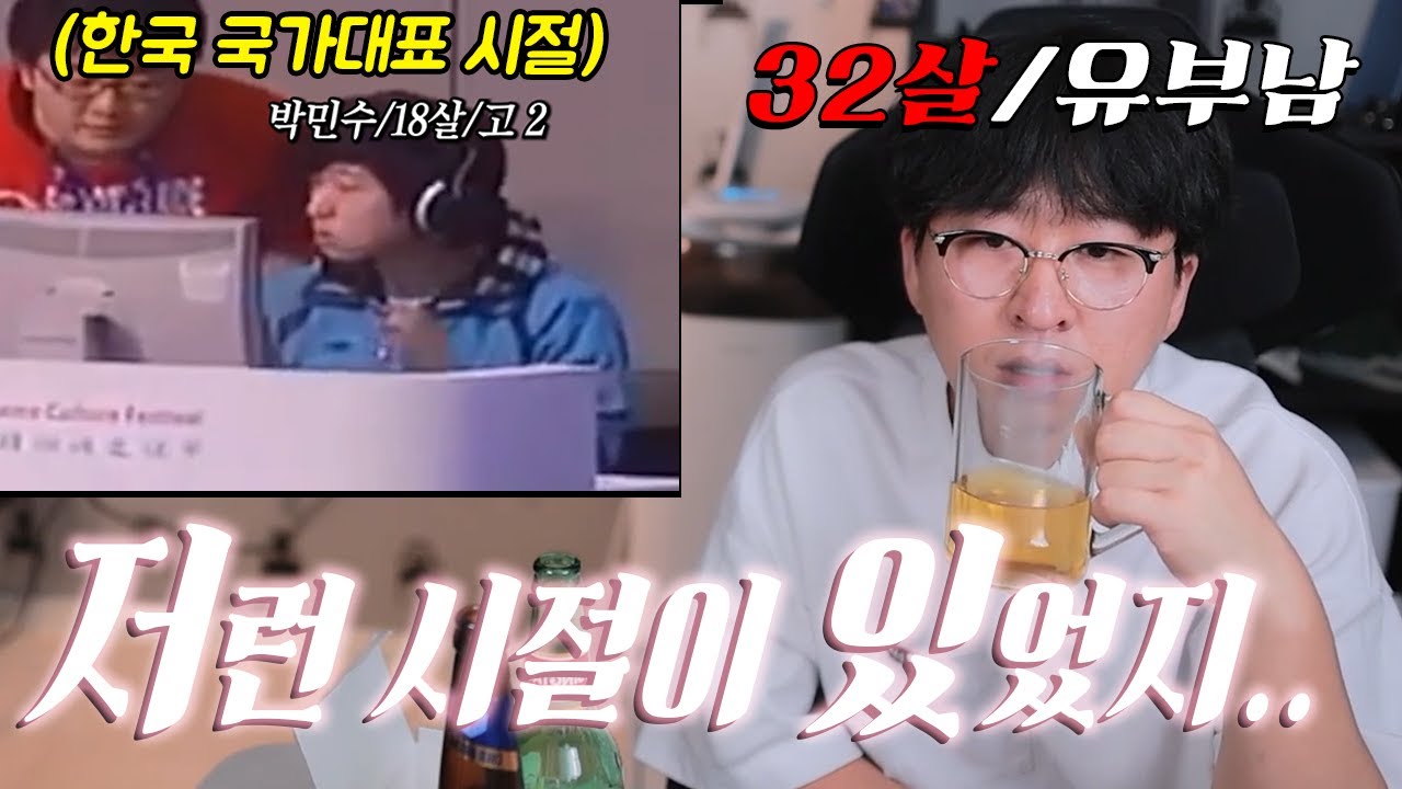 14년 전 한국 국가대표로 대회 나갔던 "잼민이 형독"