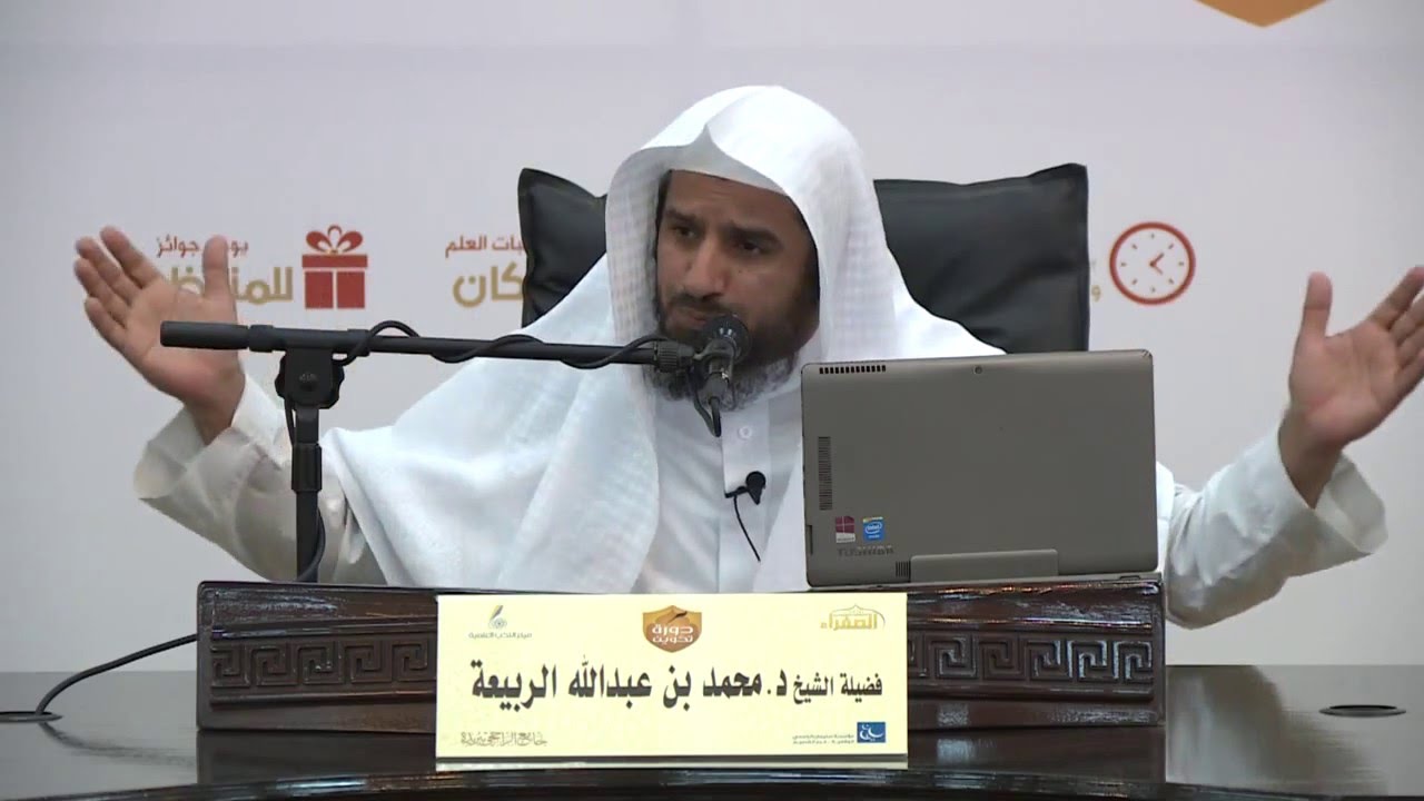 دورة تكوين | مدخل إلى علوم القرآن | د محمد بن عبدالله الربيعة | الجزء الأول