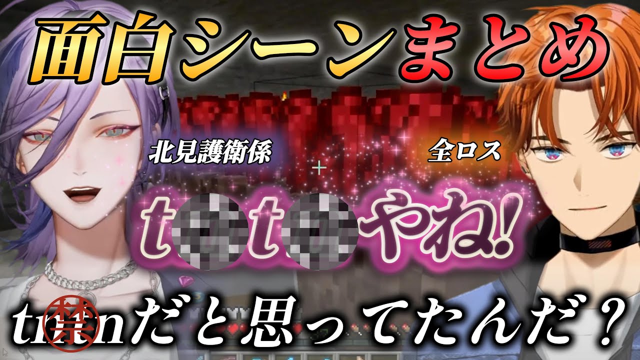 【Minecraft/マイクラ】ラブリーちゃん奪還作戦面白シーンまとめ【榊ネス/北見遊征/3SKM/にじさんじ/切り抜き】