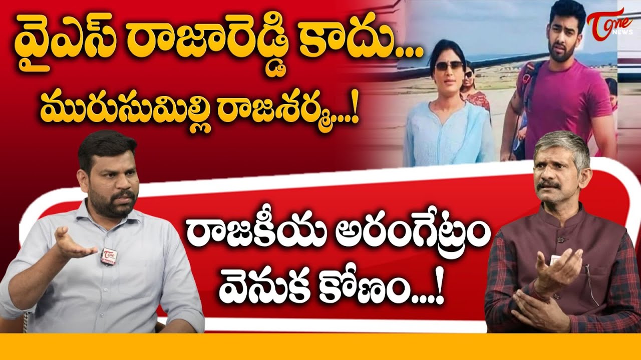 Madhusudhan Reddy Shocking Comments on YS Raja Reddy Political Entry | TOne News