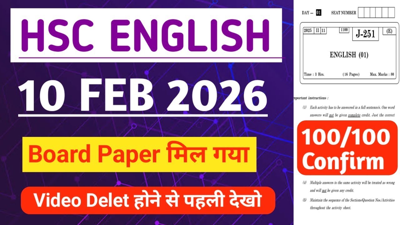 10 Feb English Board Paper मिल गया ||  HSC  English Board paper out 2026 ||