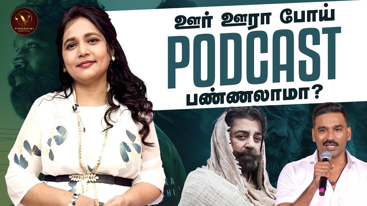 Podhumya unga podcastu | Vinodhini Unofficial
