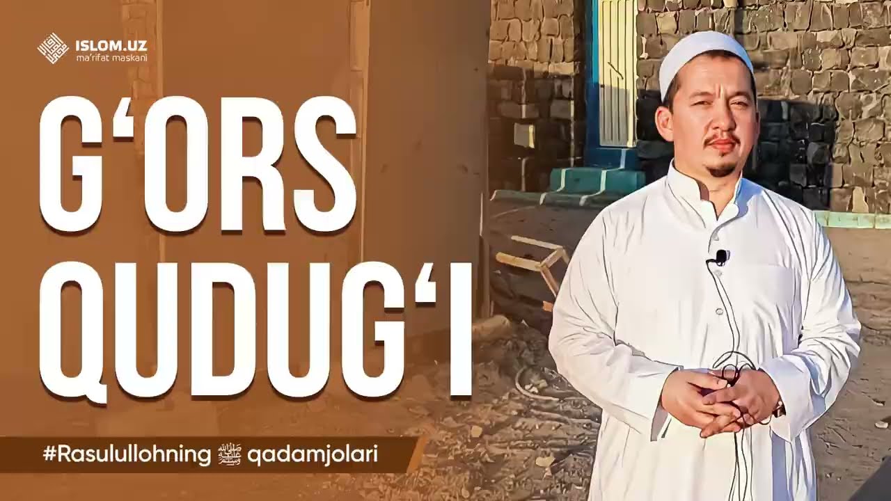 G'ors qudug'i | Rasululloh ﷺ qadamjolari