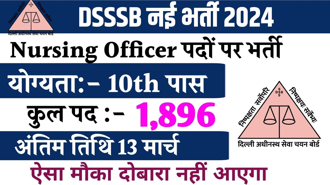 DSSSB Nursing Officer Vacancy 2024 | How To Fill Application Form DSSSB Nursing Officer #dsssb