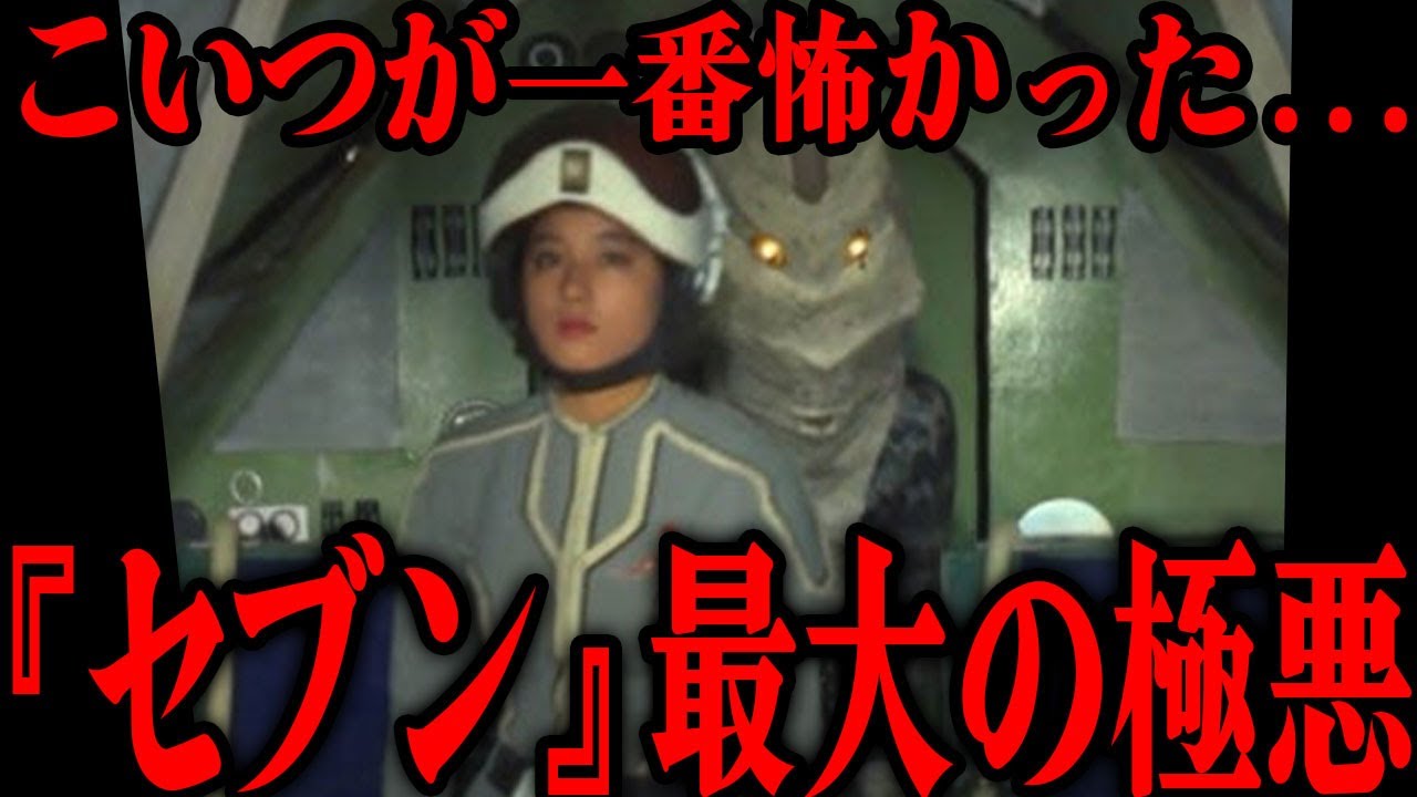 ウルトラセブン最恐の極悪宇宙人がコチラ…