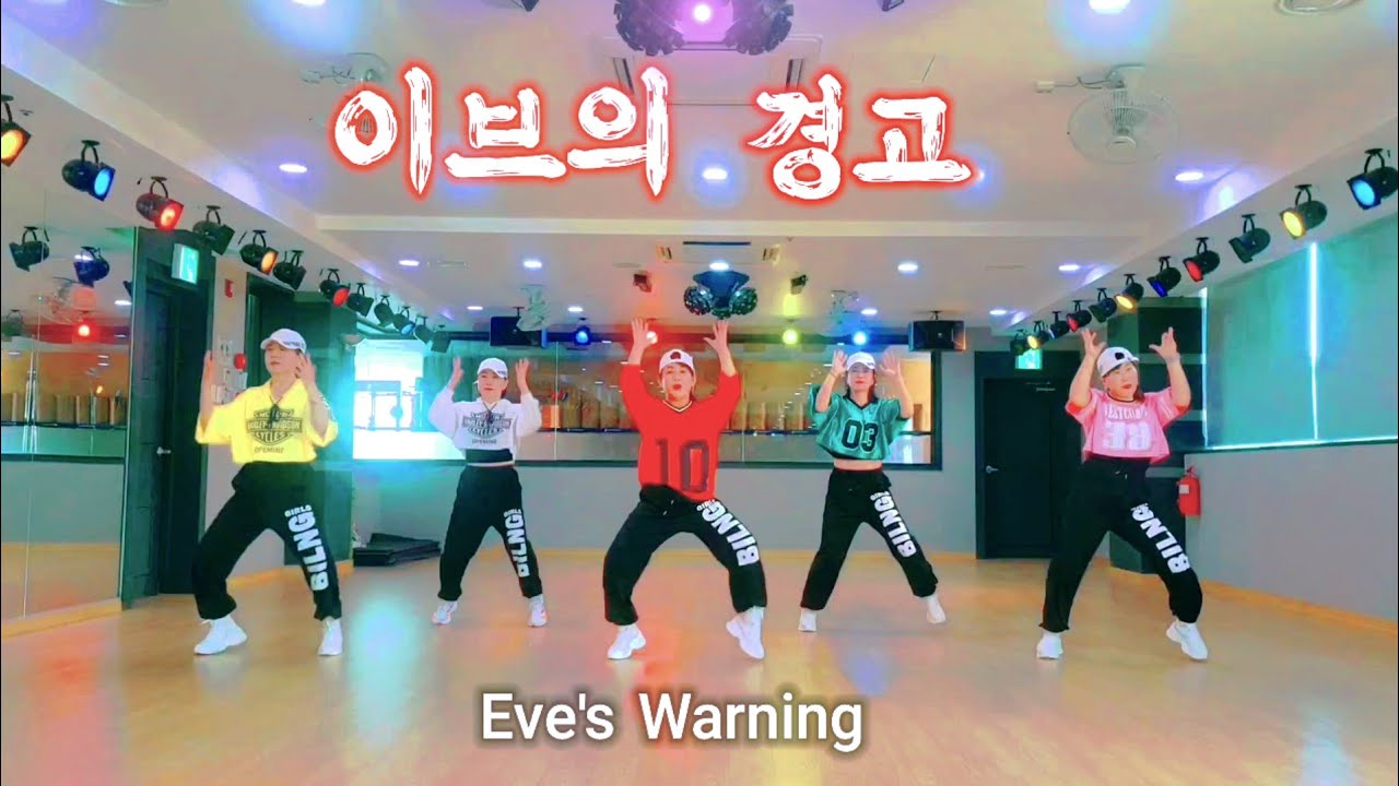 [이브의 경고 Remixㆍ 박미경] 신나는 다이어트댄스 #추희경에어로빅  #포항건강랜드 