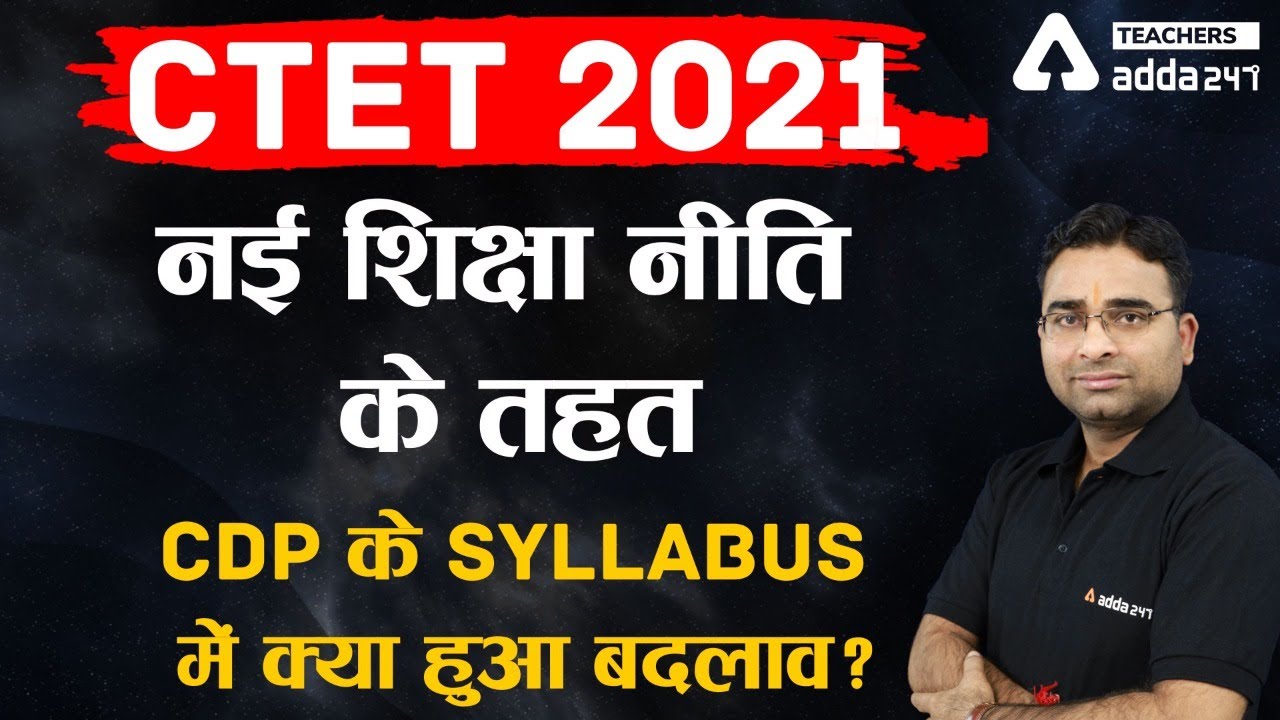 CTET Notification 2021 Latest News | CTET Exam Date 2021 | CTET Syllabus 2021