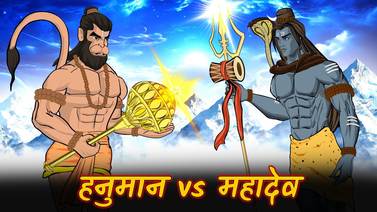 हनुमान और महादेव का महाप्रलयंकारी युद्ध | Hanuman Vs Mahadev | Ramayan Katha | Maha Warrior