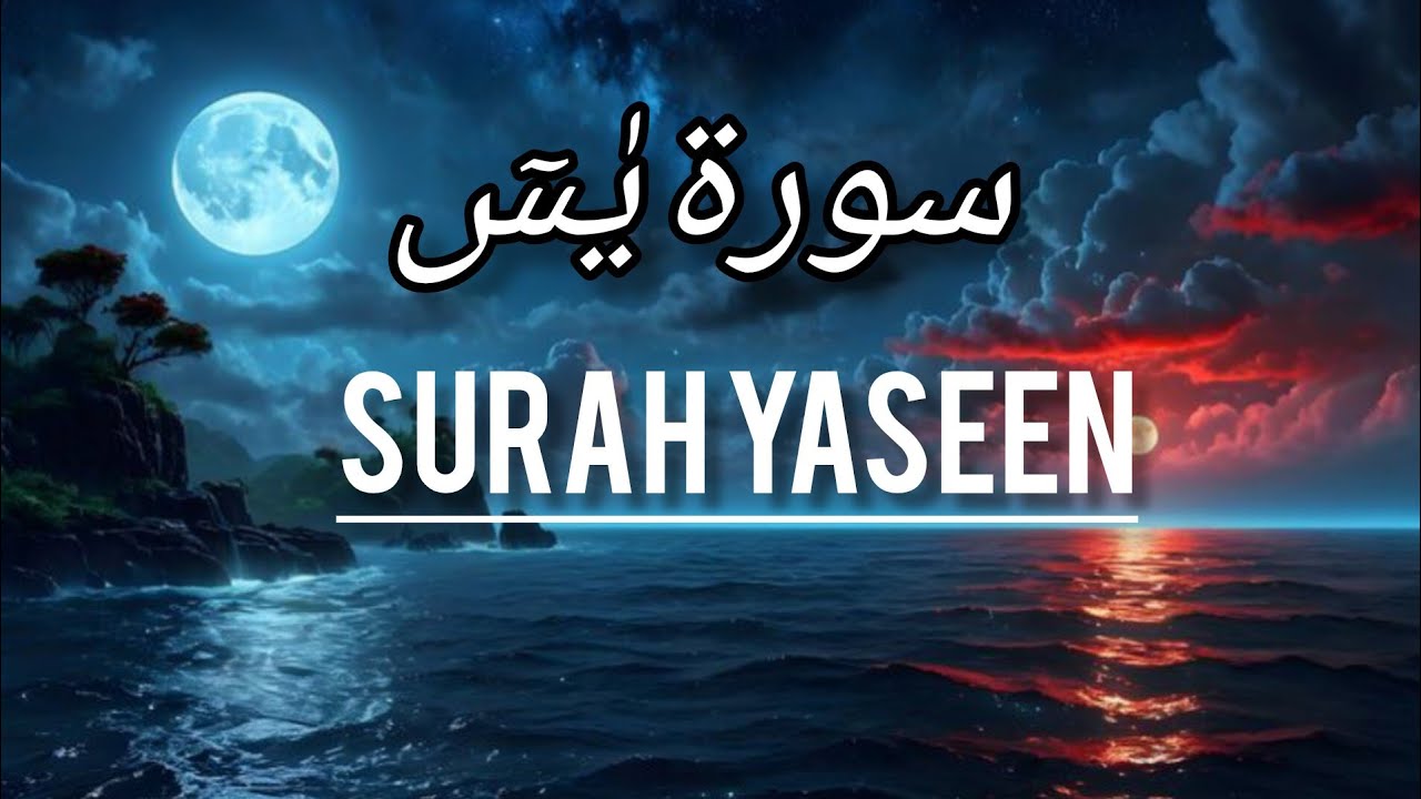 Surah Yaseen Full Beautiful Recitation | Heart Touching Tilawat | HD#islamicvideo #tilawat #trending