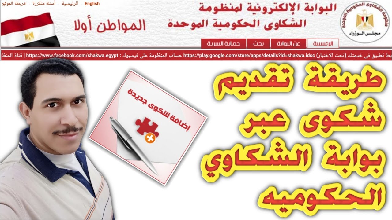 #خطوات #طريقة #تقديم #شكوي #عبر #بوابة #الشكاوي #الحكوميه