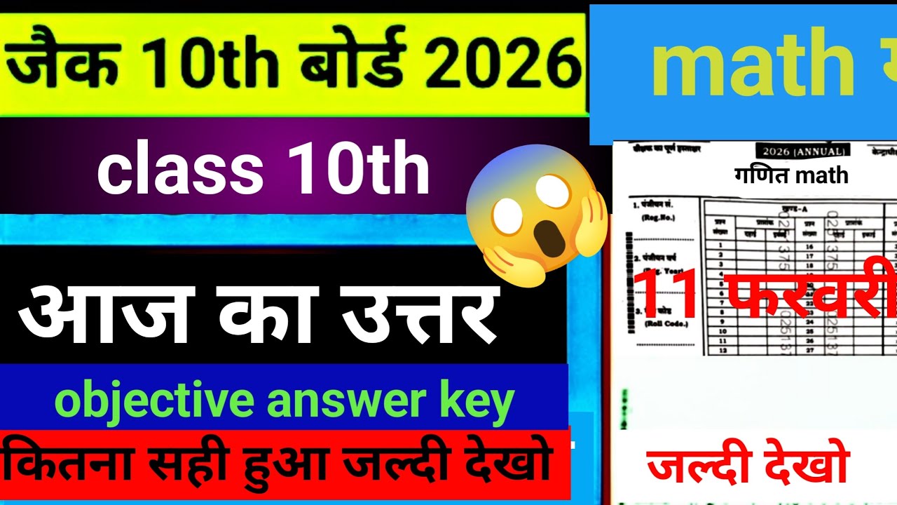 गणित math Answer key 🎯 | जल्दी देखो कितना सही हुआ|| jac board class 10th || #class10 #maths #jac 