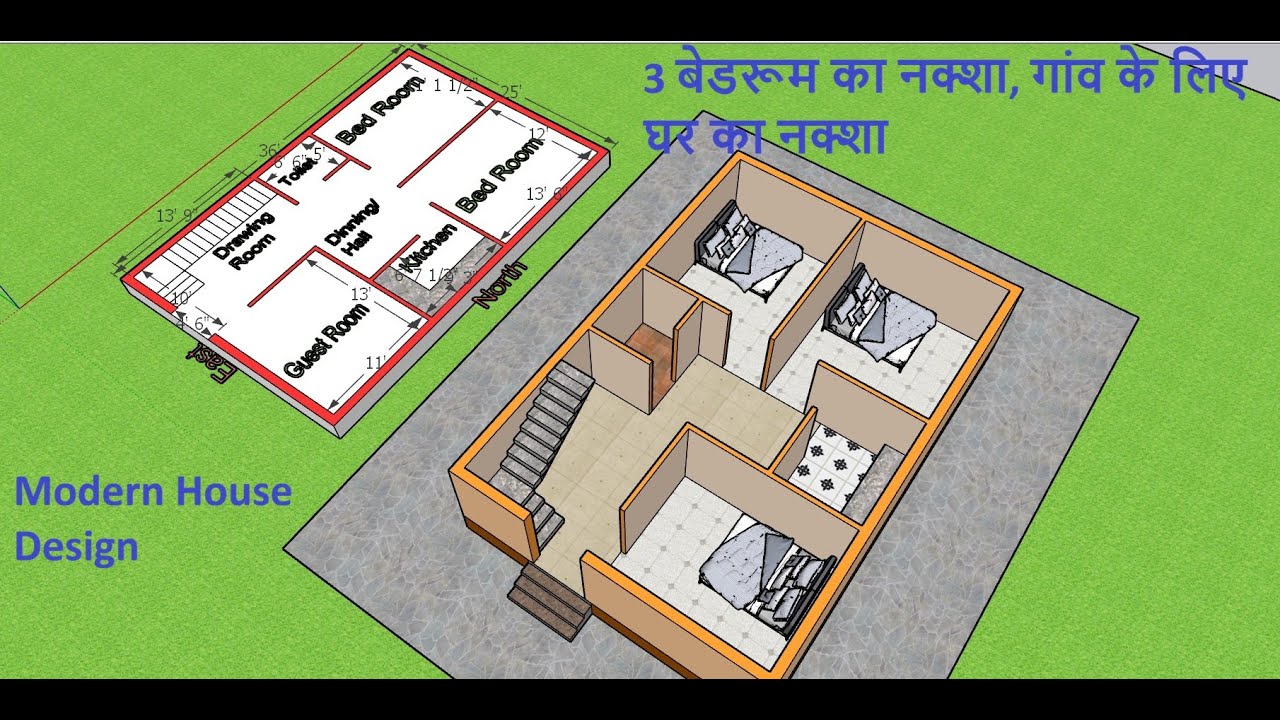 25'x36' House Plan, 3 बेडरूम का नक्शा, गांव के लिए घर का नक्शा, Modern House Design,Small House Plan