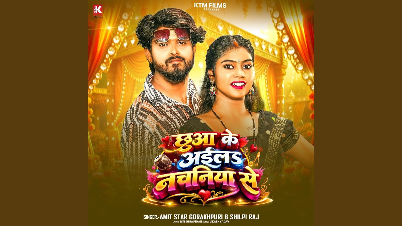 Chhua Ke Aila Nachaniya Se