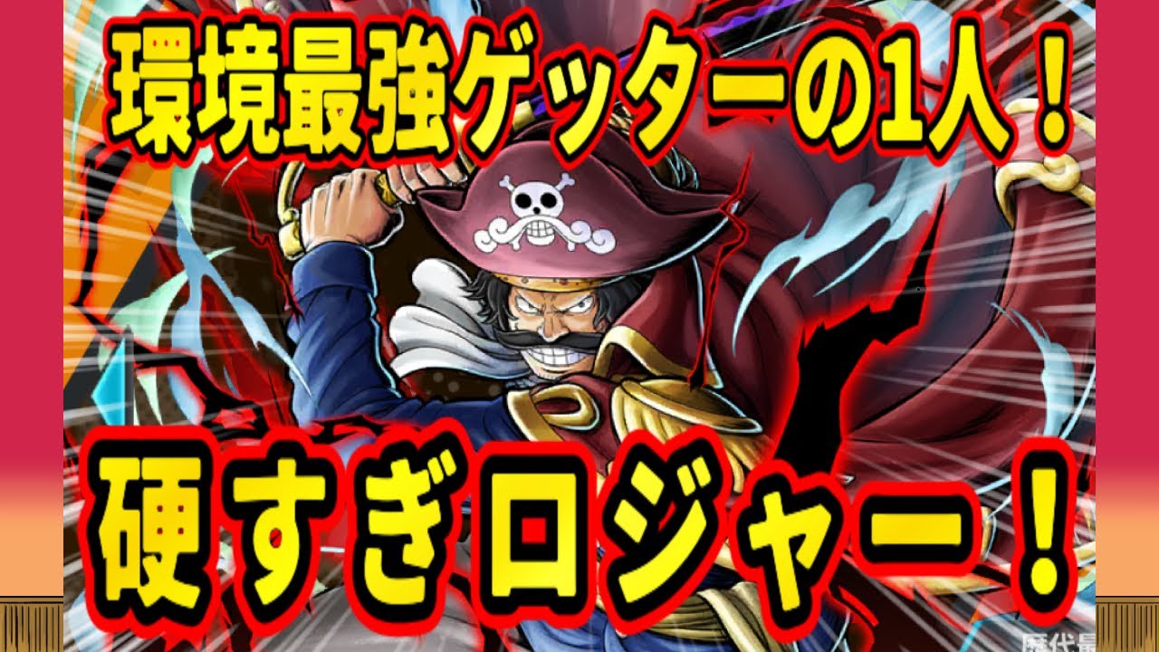 ナス寿朗聖から旗を奪取できるゲッター！黒ロジャー‼️【バウンティラッシュ】