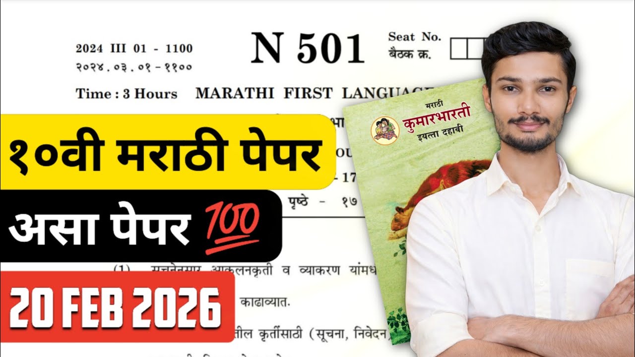 असा असणार 10वी मराठी पेपर | Marathi Paper Class 10th | Class 10th marathi paper | Board exam 2026 |