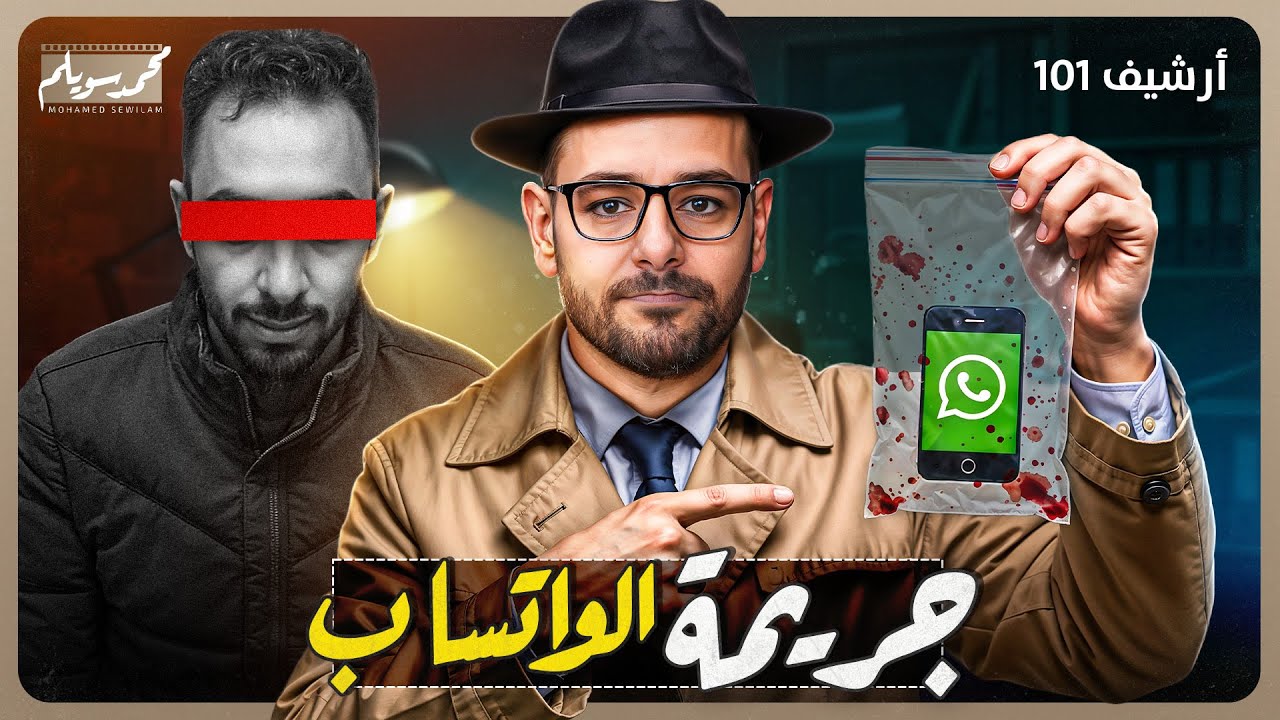قتل أبوه بسبب ستوري واتساب!!  أبشع جريمة حصلت في مصر !! قصص حقيقية