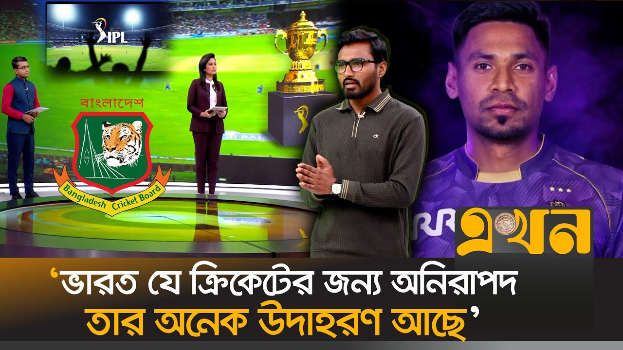 সব প্ল্যাটফর্ম থেকেই কি বন্ধ হচ্ছে আইপিএল সম্প্রচার? | IPL Ban in Bangladesh | Broadcast | Ekhon TV