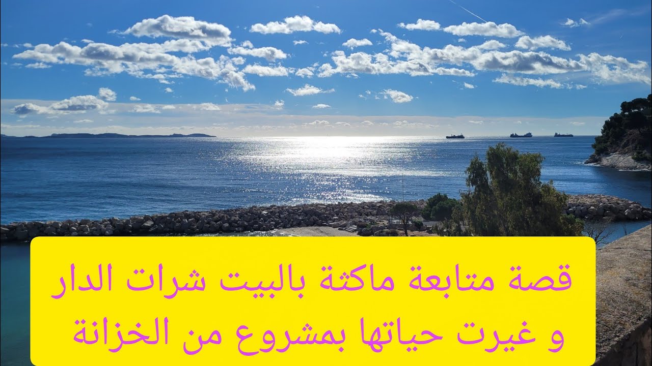 مشروع بيع الملابس من البيت/قصة متابعة شرات دار و غيرت حياتها و عقلية راجلها