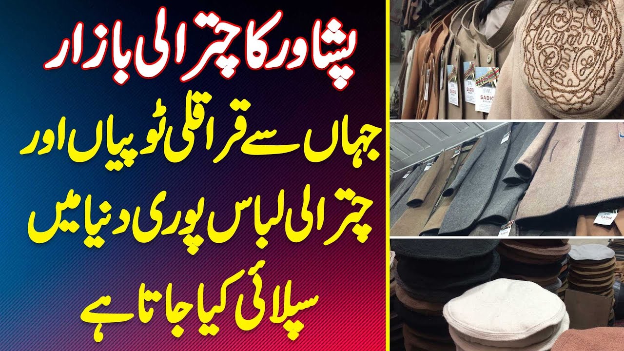 Peshawar Ka Chitrali Bazar - Jahan Se Karakul Caps Or Chitrali Libas Puri Duniya Me Supply Hota Hai
